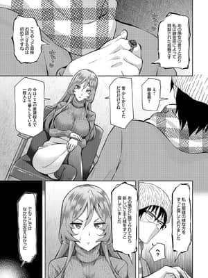 [おはら誠] 陰キャな俺が魔道具を使ってシェアハウスでハーレムをつくってみた。第6話_008
