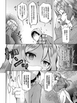 [おはら誠] 陰キャな俺が魔道具を使ってシェアハウスでハーレムをつくってみた。第6話_011