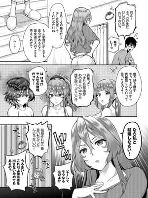 [おはら誠] 陰キャな俺が魔道具を使ってシェアハウスでハーレムをつくってみた。第8話_004