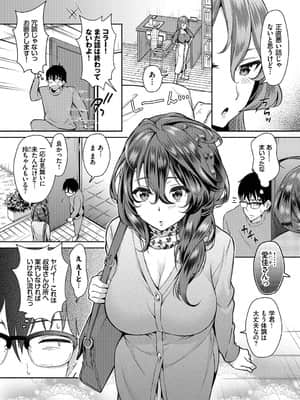 [おはら誠] 陰キャな俺が魔道具を使ってシェアハウスでハーレムをつくってみた。第8話_005