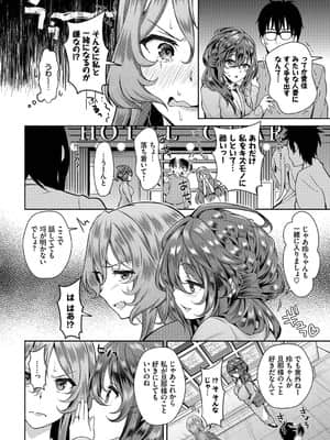 [おはら誠] 陰キャな俺が魔道具を使ってシェアハウスでハーレムをつくってみた。第8話_007