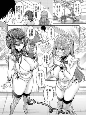 [おはら誠] 陰キャな俺が魔道具を使ってシェアハウスでハーレムをつくってみた。第8話_008