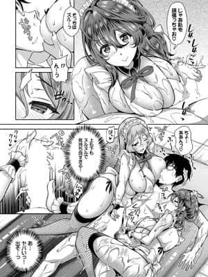 [おはら誠] 陰キャな俺が魔道具を使ってシェアハウスでハーレムをつくってみた。第8話_011