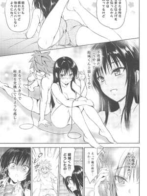 [綿120パーセント (めんようじゃん)] TastYui 3 (To LOVEる -とらぶる-)_005