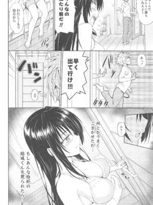 [綿120パーセント (めんようじゃん)] TastYui 3 (To LOVEる -とらぶる-)_008