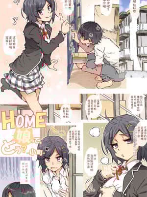 (超こみっくトレジャー2020) [RPG カンパニー2 (遠海はるか) HOME娘って、どぅ？-小町- (やはり俺の青春ラブコメはまちがっている。) [中国翻訳]_00000003