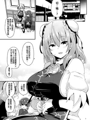 (GW超同人祭) [こまめすがた (吾暮えくと)] 男の子をダメにするお姉さん (東方Project) [廢慾加速漢化]_004