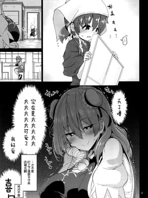 (GW超同人祭) [こまめすがた (吾暮えくと)] 男の子をダメにするお姉さん (東方Project) [廢慾加速漢化]_006