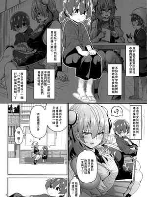 (GW超同人祭) [こまめすがた (吾暮えくと)] 男の子をダメにするお姉さん (東方Project) [廢慾加速漢化]_007