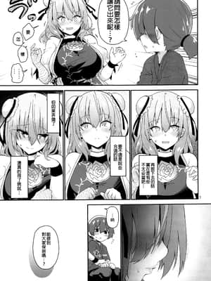 (GW超同人祭) [こまめすがた (吾暮えくと)] 男の子をダメにするお姉さん (東方Project) [廢慾加速漢化]_008