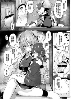 (GW超同人祭) [こまめすがた (吾暮えくと)] 男の子をダメにするお姉さん (東方Project) [廢慾加速漢化]_010