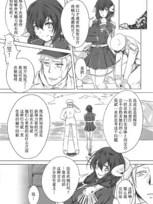 [不可视汉化] (C94) [FINAL FRONTIER (エリス120%)] 獣桜姦隊 (アズールレーン)_12