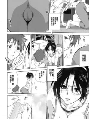 [ みたらし侯成] 隣人 (真髄 新生活 ver. VOL.4) [被新鄰居小哥射滿整個子宮的的滾燙精液漢化姐]_008