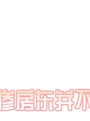 惡霸室友毋通來 47-48話_47_001