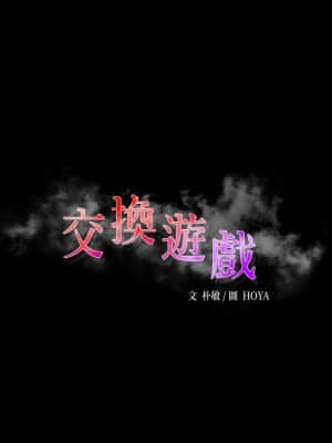 交換遊戲 53-54話_53_003
