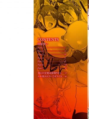 [慵貓個人重嵌] [秋草ぺぺろん] 母娘喰い [DL版]_0002_right