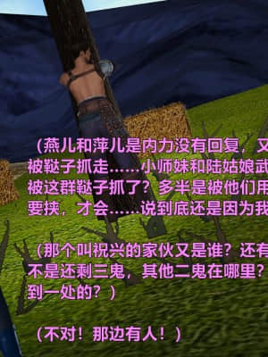[smallflyingrat] 黃蓉襄陽後記14_082