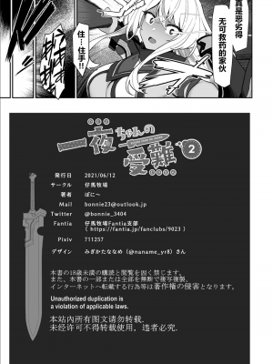 [仔馬牧場 (ぼに～)] 一夜ちゃんの受難2[中国语]_53_052