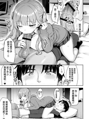 [ゐちぼっち (一宮夕羽)] 元陰キャの巨乳ヤリマン妹がエロすぎて、お兄ちゃんはもう…!! [中国翻訳]_imouto_017