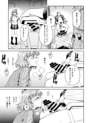 TRADE OFF -わたしの欲とキミの夢-_22