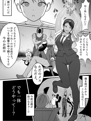 僕のヒーロー、マゾイキ肉便器堕ち_03_p1