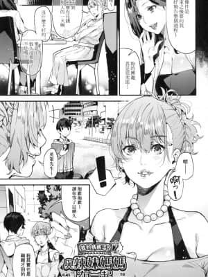 [風的工房][無碼][あずきこ] 僕のママ活 我的媽媽活 無修正_風的工房037