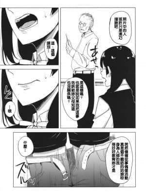 [傲娇土拨鼠×等闲同人嵌字组] [えのころくらげ (NOSA)] 脅され性徒指導室 (ラブライブ! 虹ヶ咲学園スクールアイドル同好会) [DL版]_07