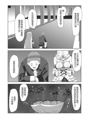 [不可视汉化组] [日々草話 (アパッチ)] ショタ吸血鬼と生贄のフタナリ狼姫_05