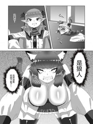 [不可视汉化组] [日々草話 (アパッチ)] ショタ吸血鬼と生贄のフタナリ狼姫_11