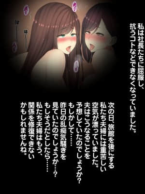 温泉寝取らせ性接待～元請け社長に妻を差し出す下請けの悲哀～_162_162