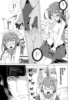 催眠用務員CASE_014