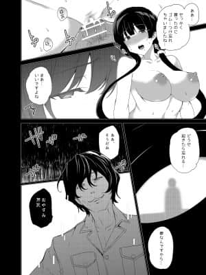 催眠用務員CASE_202