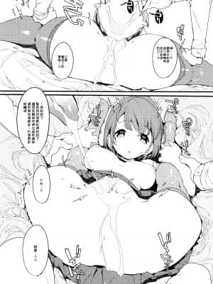 [后悔的神官个人汉化](C97) [ぽてとさらだ (くりす)] ポプ二系女子パニック!Vol. 9 (オリジナル)_12