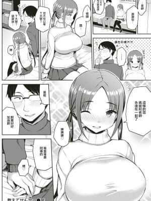 [一宮夕羽] 教えてせんせっ! (COMIC 快楽天 2017年7月号) [不可视汉化] [DL版]_21_343