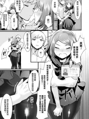 [越後屋タケル] TSは突然に [熊崎玉子汉化组] [DL版]_133