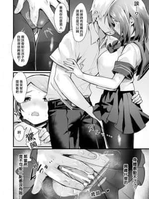 [越後屋タケル] TSは突然に [熊崎玉子汉化组] [DL版]_134