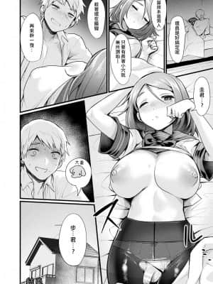 [越後屋タケル] TSは突然に [熊崎玉子汉化组] [DL版]_144