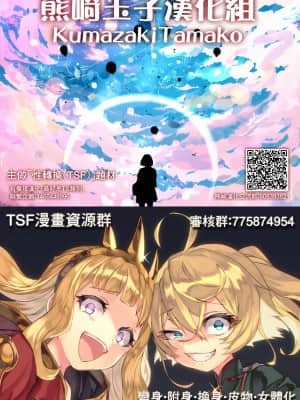 [越後屋タケル] TSは突然に [熊崎玉子汉化组] [DL版]_C