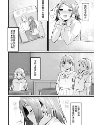 [越後屋タケル] TSは突然に [熊崎玉子汉化组] [DL版]_126
