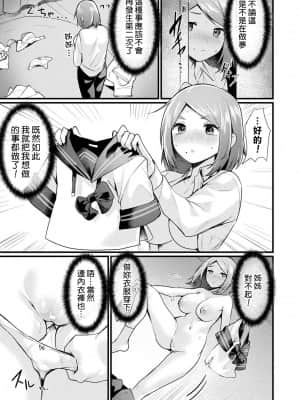 [越後屋タケル] TSは突然に [熊崎玉子汉化组] [DL版]_129