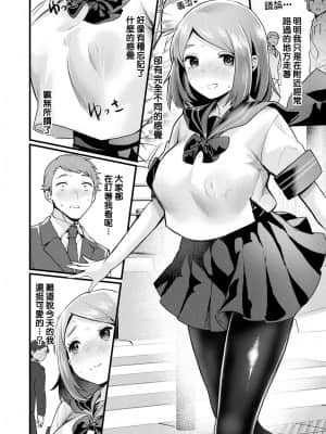 [越後屋タケル] TSは突然に [熊崎玉子汉化组] [DL版]_130