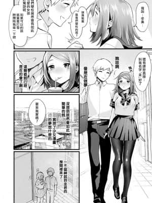 [越後屋タケル] TSは突然に [熊崎玉子汉化组] [DL版]_132