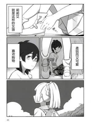 (C96) [PYPYworks (シャモナベ)] STAND BY ME (ポケットモンスター サン・ムーン) [中国翻訳]_019