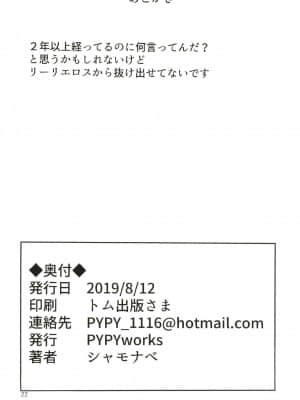 (C96) [PYPYworks (シャモナベ)] STAND BY ME (ポケットモンスター サン・ムーン) [中国翻訳]_021