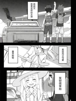 (C96) [PYPYworks (シャモナベ)] STAND BY ME (ポケットモンスター サン・ムーン) [中国翻訳]_002