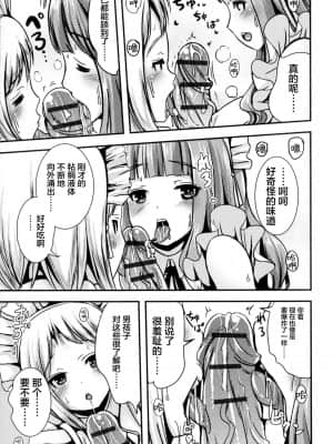 [不咕鸟汉化组] [まる寝子] ご奉仕メイド・オブ・メイド (ふたなり・セクロス!!)_11