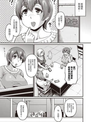 [ジロウ] 陽菜のパパ活奮闘記 (肉感的黒ストッキング性活) [零星汉化组] [DL版]_04