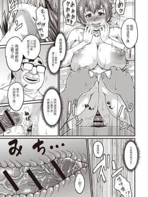 [ジロウ] 陽菜のパパ活奮闘記 (肉感的黒ストッキング性活) [零星汉化组] [DL版]_20