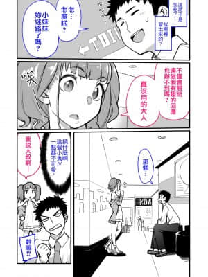 [はめんず] メスガキがあらわれた！ [Badluck1205] [DL版]_04