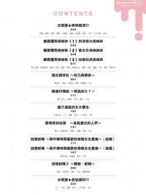 [おかゆさん] ヤッて姉妹ました 翻雲覆雨俏姊妹 [黑条修正][单行本][未来数位中文]_a-002